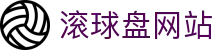 足球即时盘口查询：即时赔率、凯利指数与盘路走势观察